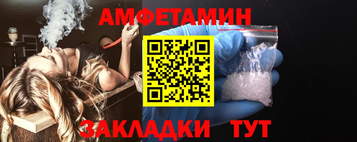 Amphetamine Розовый Кировск