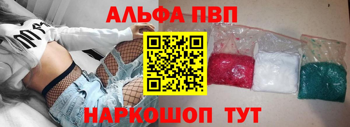 Alpha PVP мука Кировск