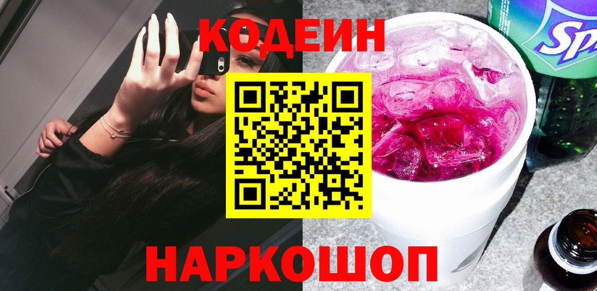 Codein Purple Drank Кировск