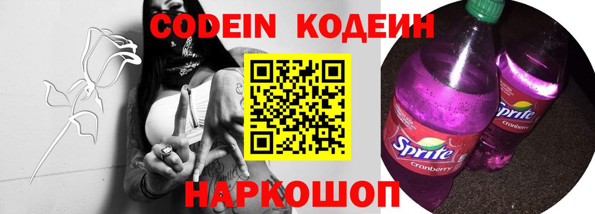 Кировск  Кодеин Purple Drank  Codein Purple Drank  Вход с VPN 
