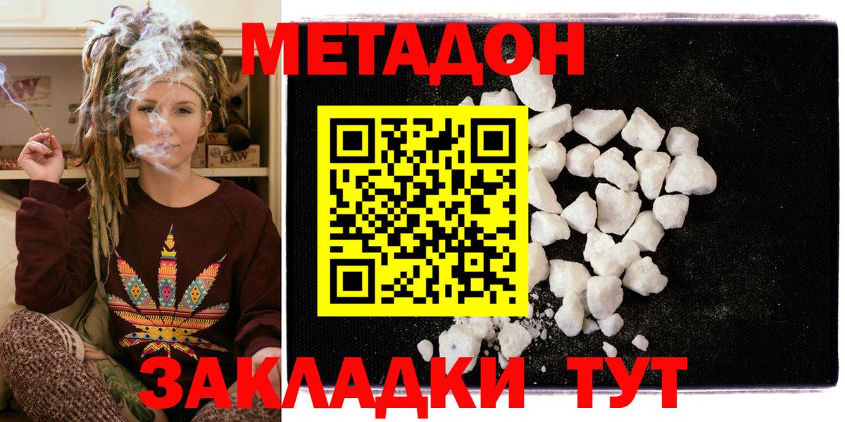 Метадон methadone  Вход с VPN  Метадон VHQ  Кировск 