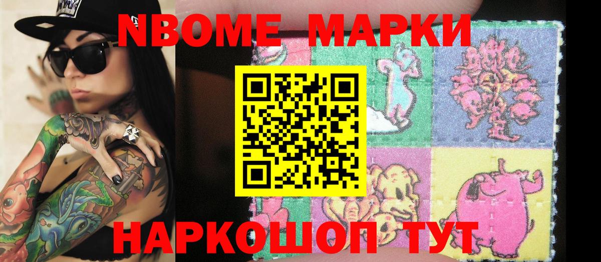 Марки NBOMe 1500мкг  Вход с VPN  Кировск 